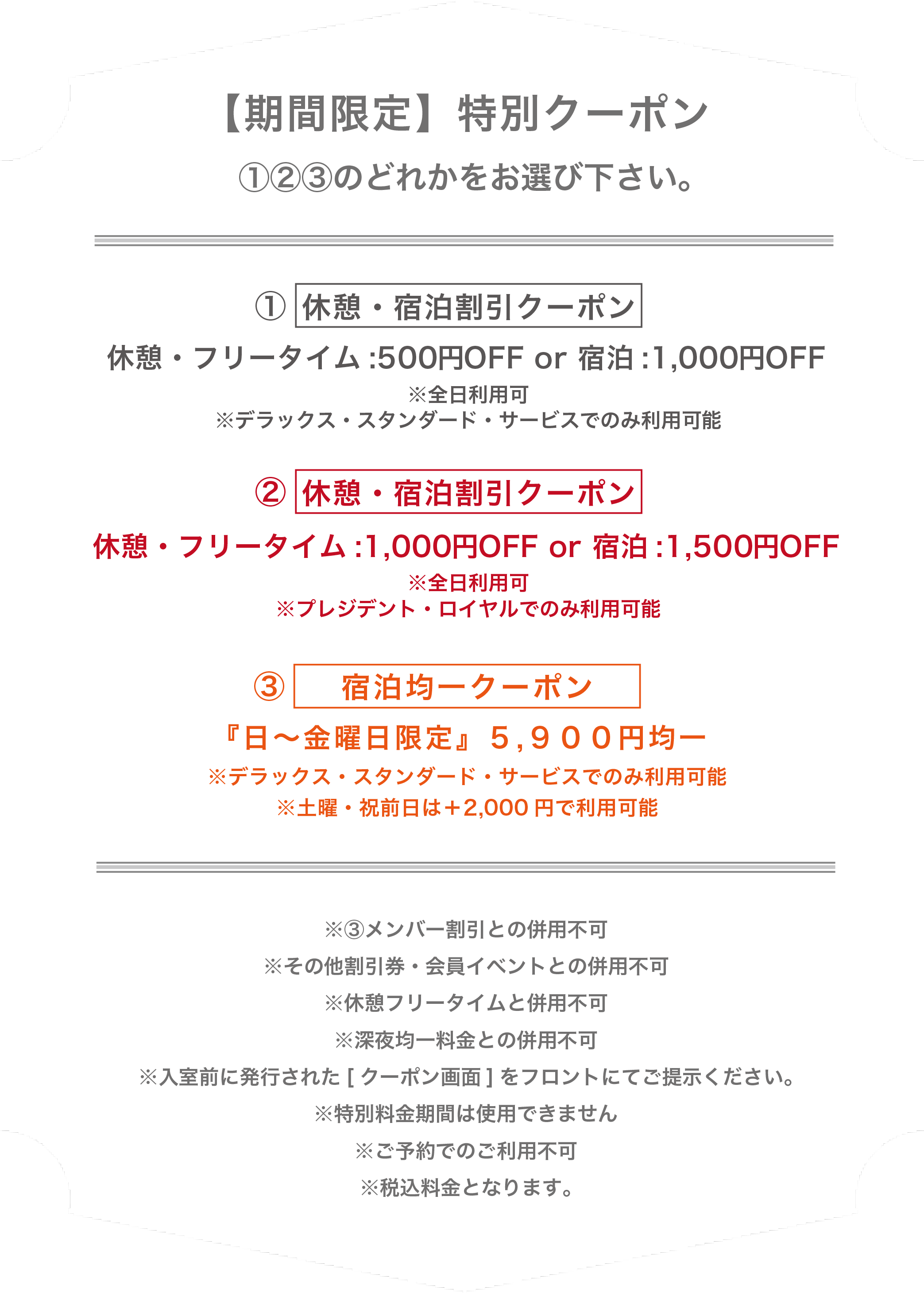 WEB限定クーポン